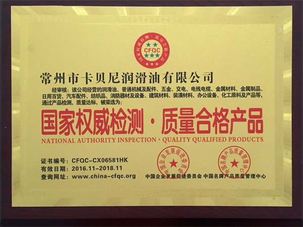 國家權威檢測